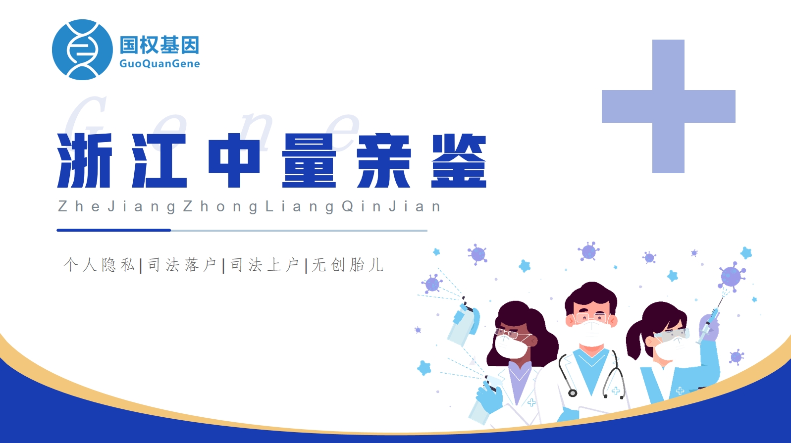 杭州個(gè)人親子鑒定機(jī)構(gòu)大全共11家（附25年9月鑒定地址）